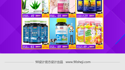 双十二狂欢 紫色炫酷风医药保健食品PSD模板设计指南